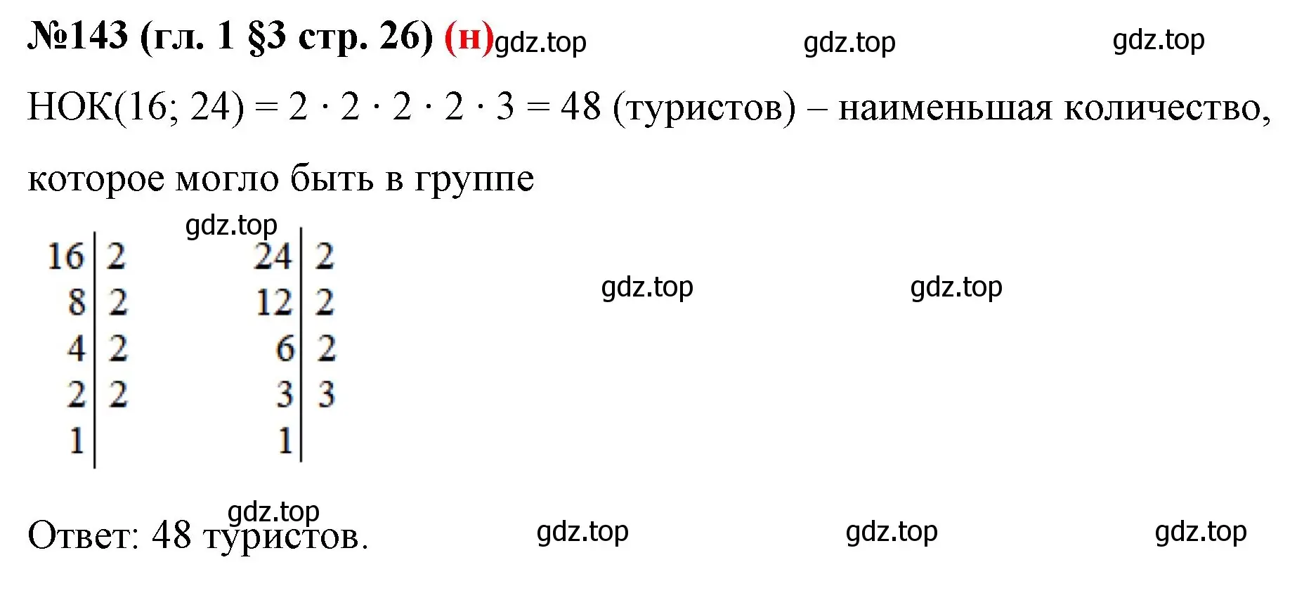 Решение номер 143 (страница 26) гдз по математике 6 класс Мерзляк, Полонский, учебник