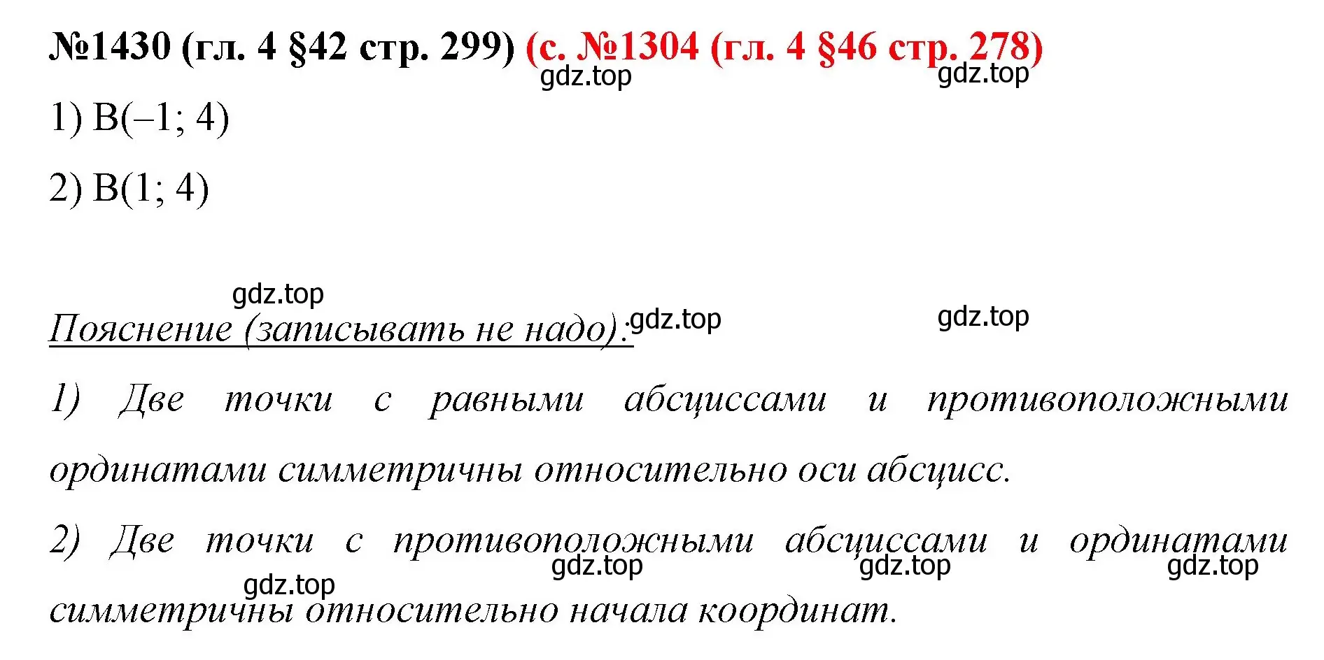 Решение номер 1430 (страница 299) гдз по математике 6 класс Мерзляк, Полонский, учебник