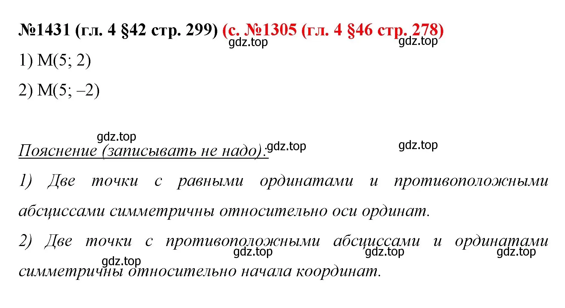 Решение номер 1431 (страница 299) гдз по математике 6 класс Мерзляк, Полонский, учебник