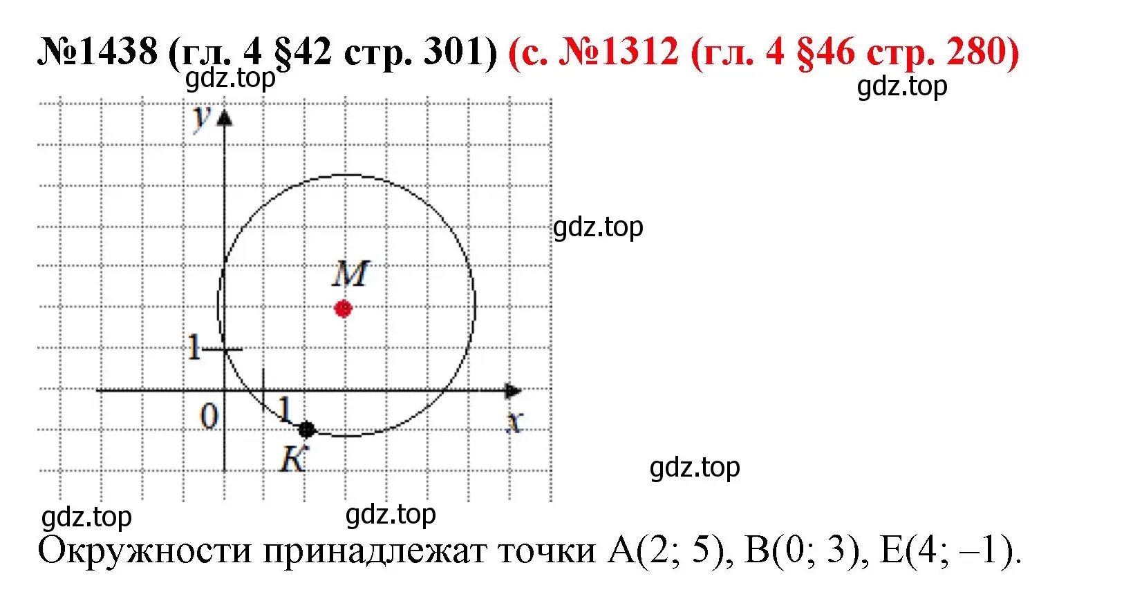 Решение номер 1438 (страница 301) гдз по математике 6 класс Мерзляк, Полонский, учебник