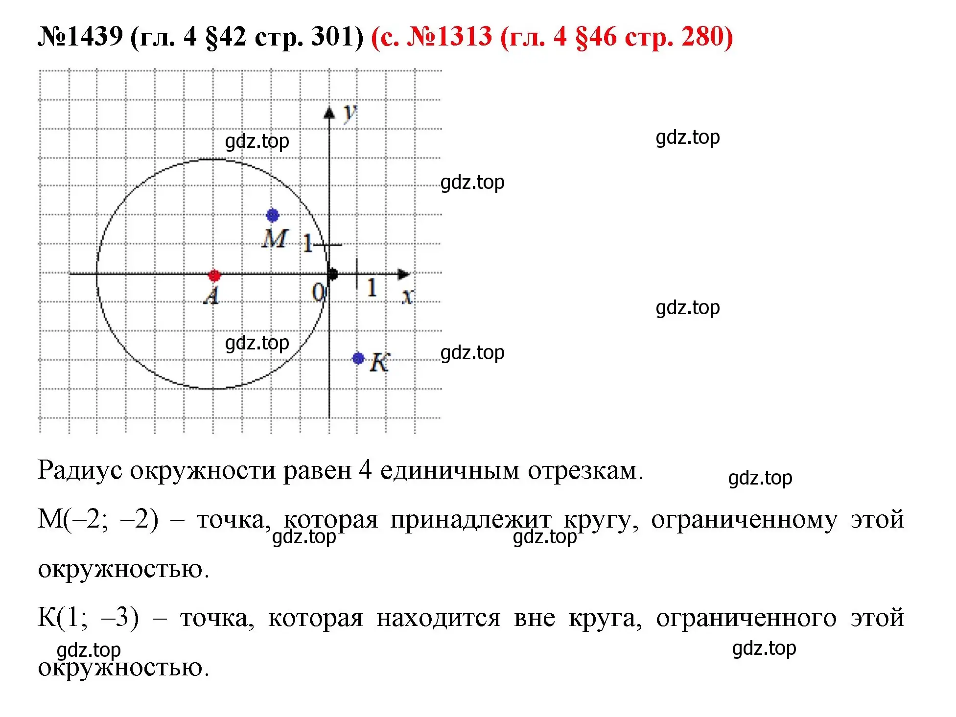 Решение номер 1439 (страница 301) гдз по математике 6 класс Мерзляк, Полонский, учебник