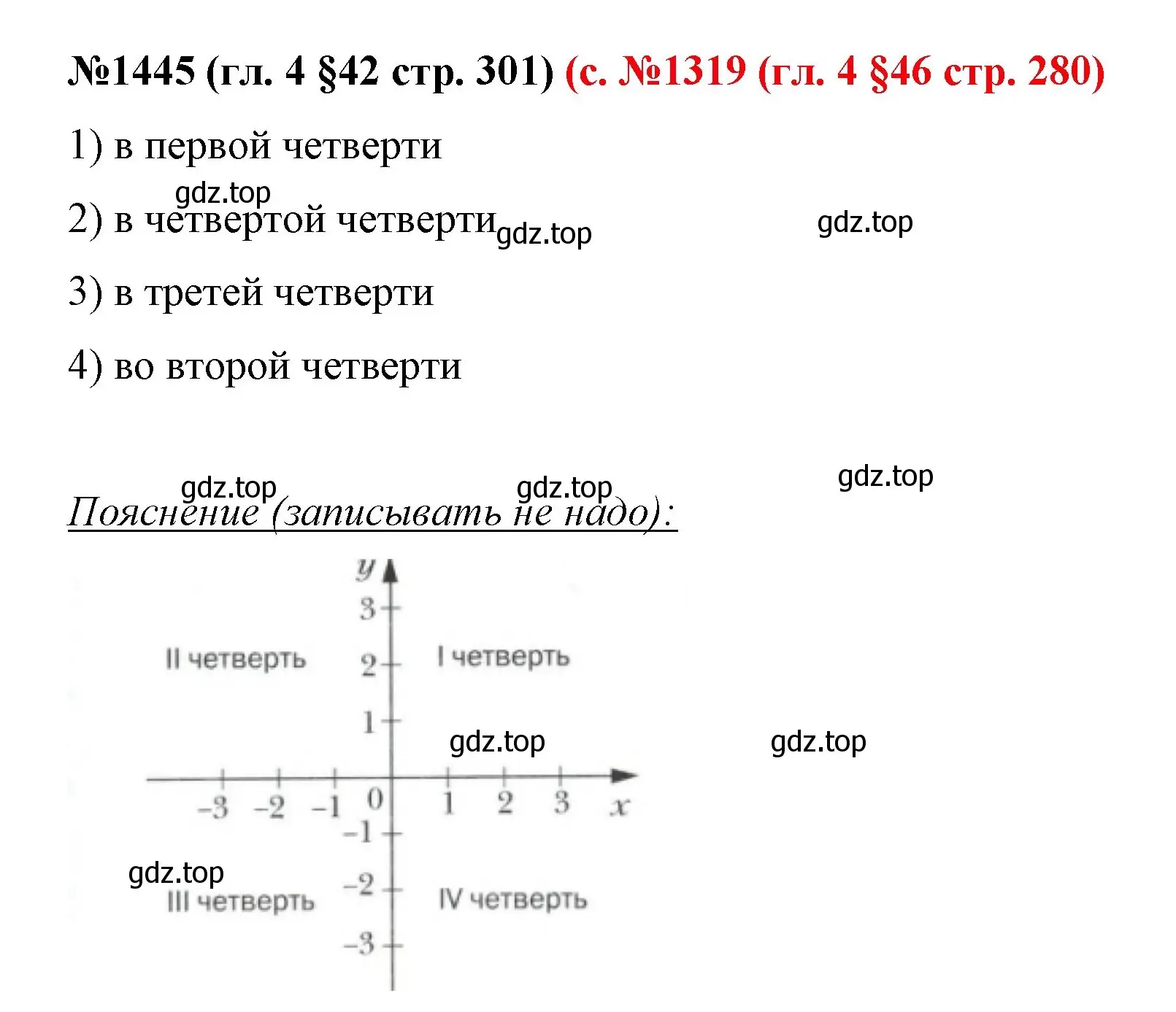 Решение номер 1445 (страница 301) гдз по математике 6 класс Мерзляк, Полонский, учебник