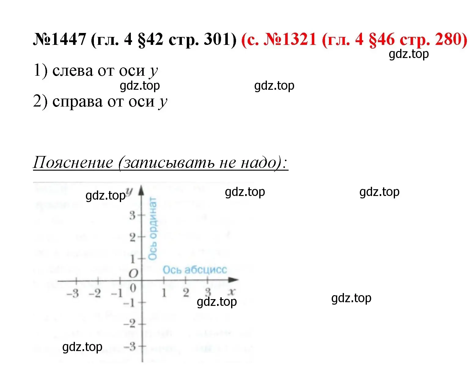 Решение номер 1447 (страница 301) гдз по математике 6 класс Мерзляк, Полонский, учебник