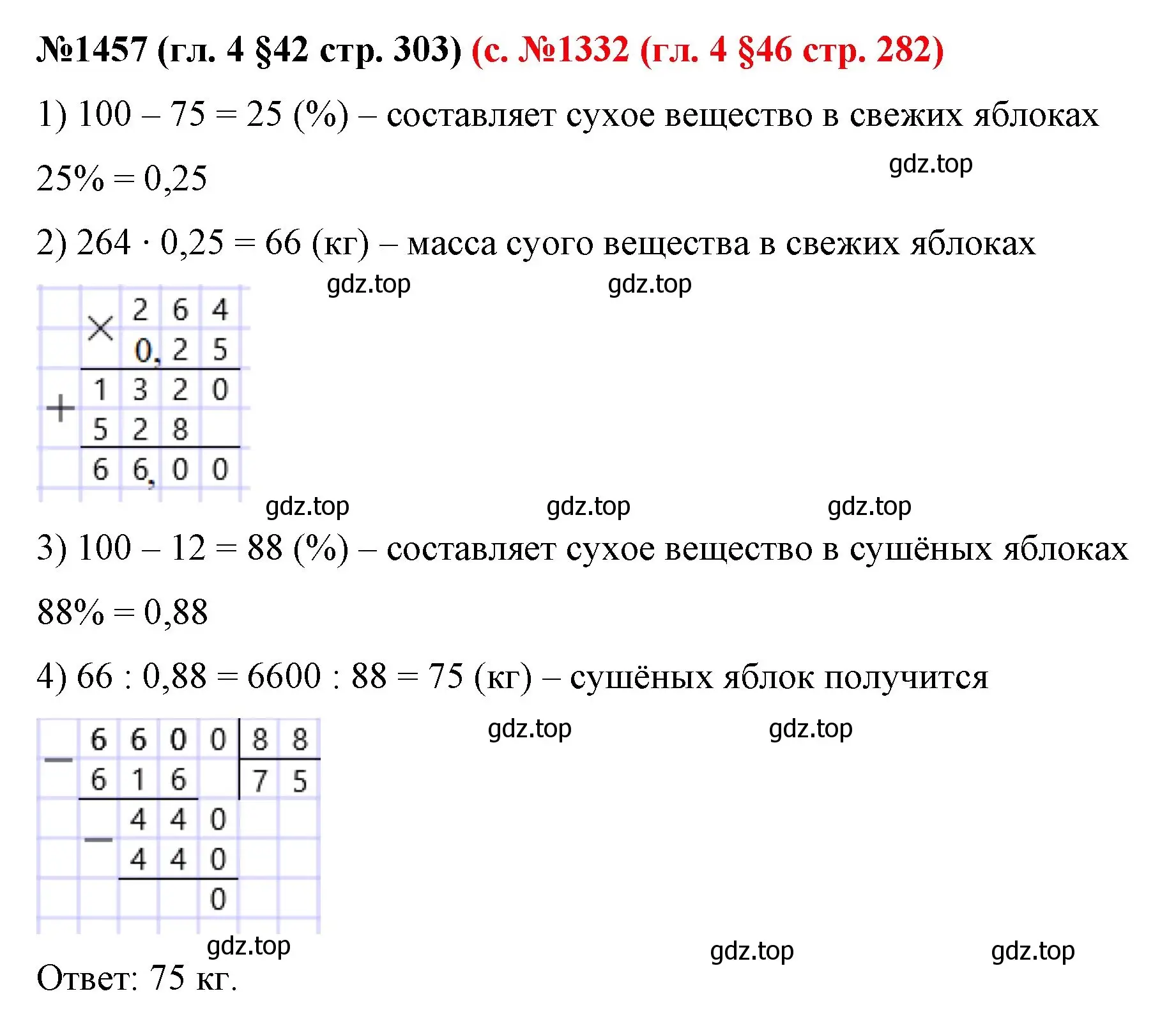 Решение номер 1457 (страница 303) гдз по математике 6 класс Мерзляк, Полонский, учебник