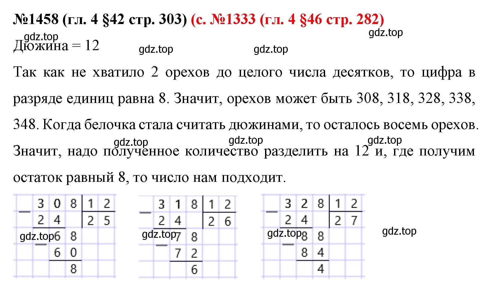 Решение номер 1458 (страница 303) гдз по математике 6 класс Мерзляк, Полонский, учебник