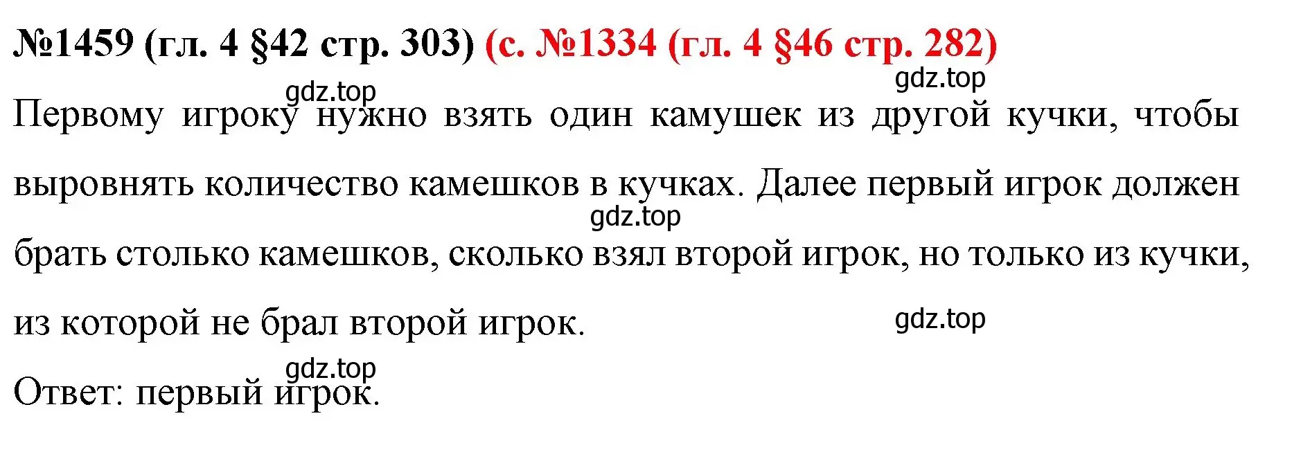 Решение номер 1459 (страница 303) гдз по математике 6 класс Мерзляк, Полонский, учебник