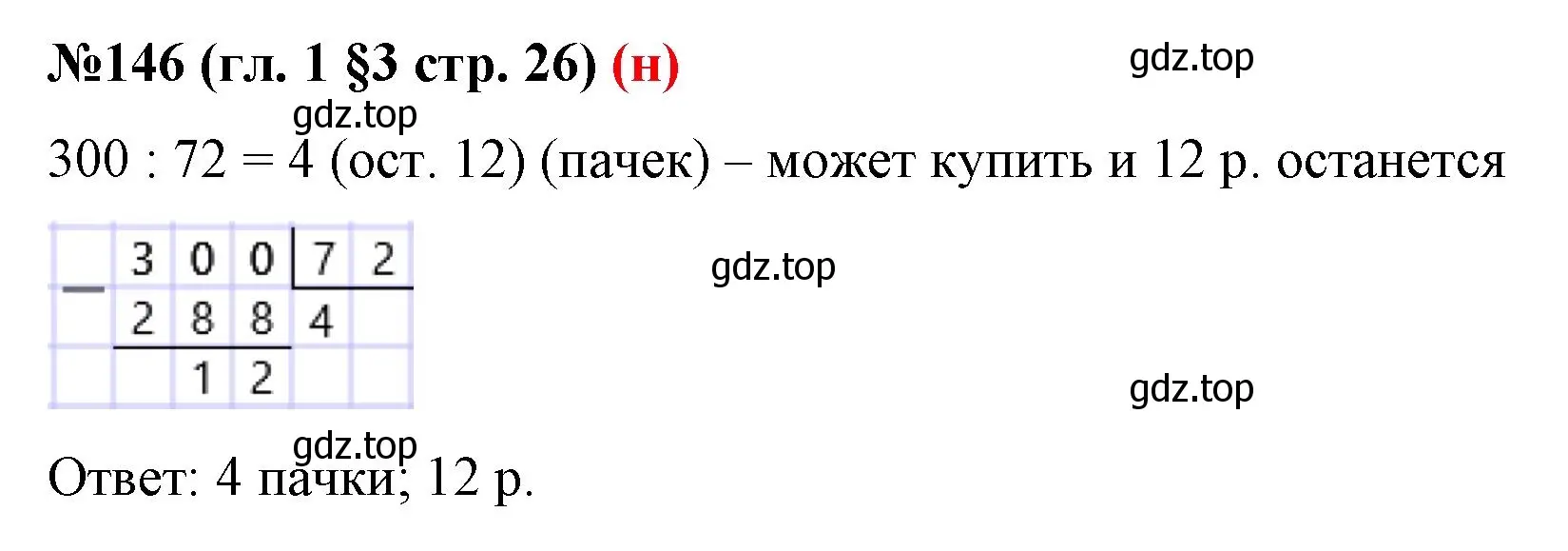 Решение номер 146 (страница 26) гдз по математике 6 класс Мерзляк, Полонский, учебник