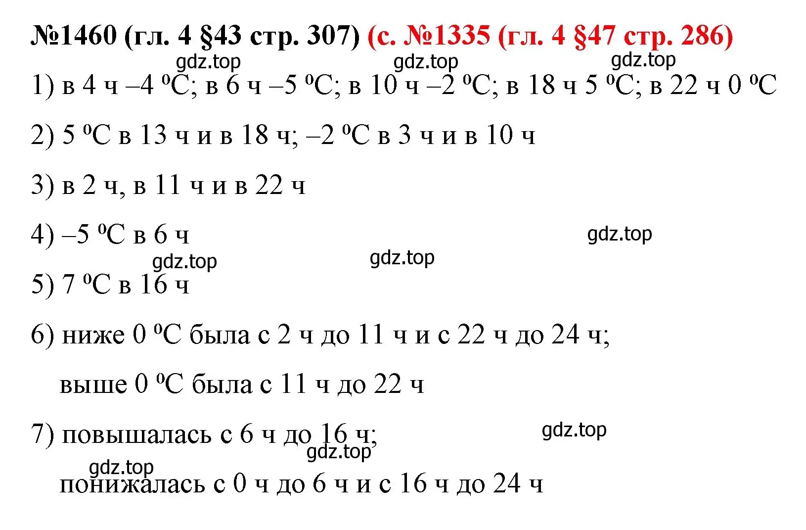 Решение номер 1460 (страница 307) гдз по математике 6 класс Мерзляк, Полонский, учебник