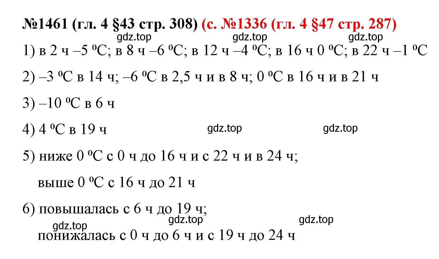 Решение номер 1461 (страница 308) гдз по математике 6 класс Мерзляк, Полонский, учебник