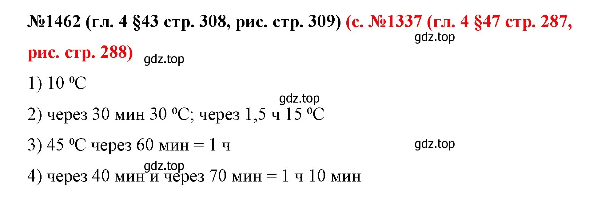 Решение номер 1462 (страница 308) гдз по математике 6 класс Мерзляк, Полонский, учебник