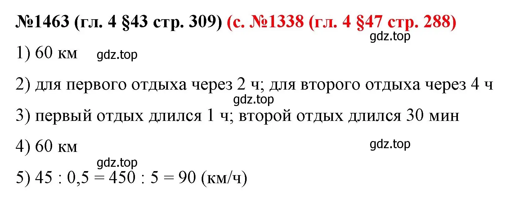 Решение номер 1463 (страница 309) гдз по математике 6 класс Мерзляк, Полонский, учебник