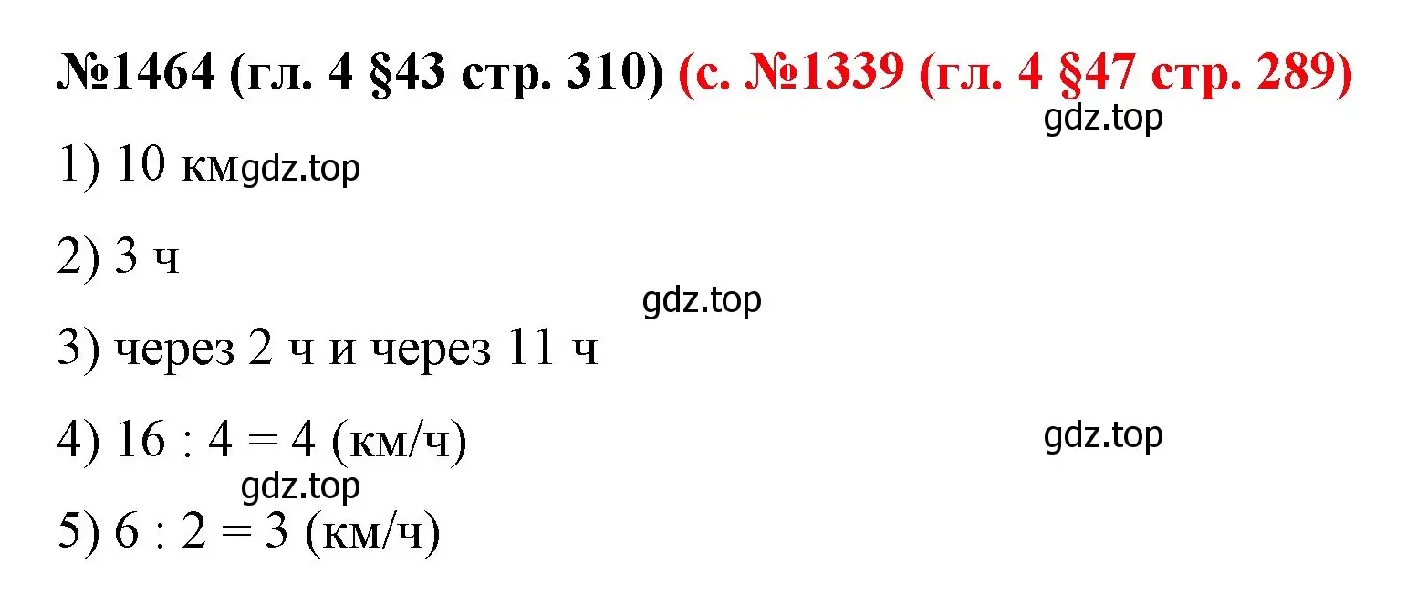 Решение номер 1464 (страница 310) гдз по математике 6 класс Мерзляк, Полонский, учебник