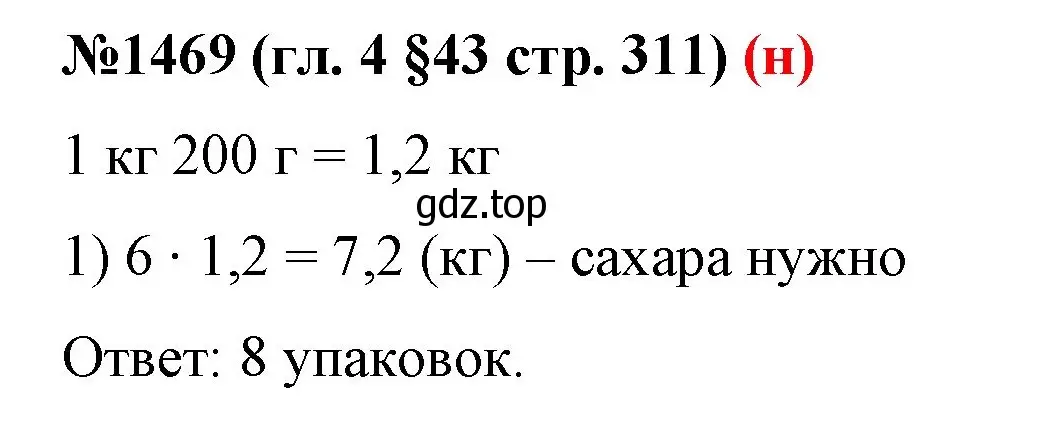 Решение номер 1469 (страница 311) гдз по математике 6 класс Мерзляк, Полонский, учебник