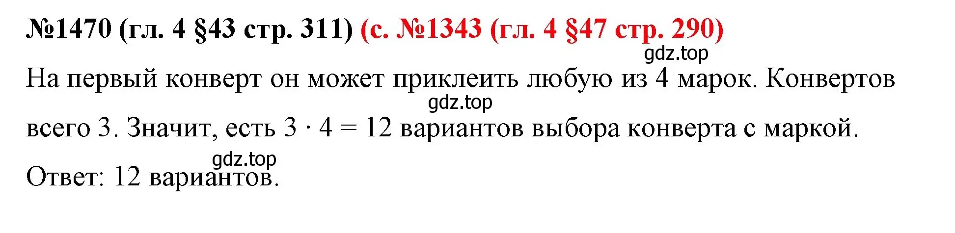 Решение номер 1470 (страница 311) гдз по математике 6 класс Мерзляк, Полонский, учебник