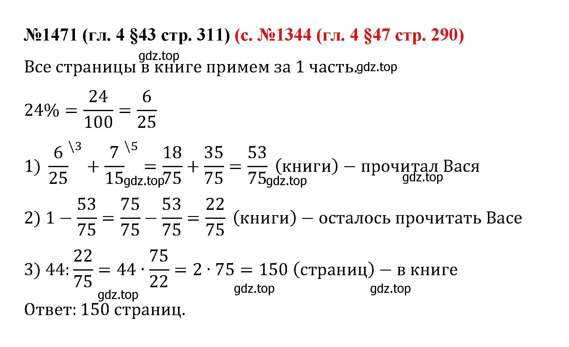 Решение номер 1471 (страница 311) гдз по математике 6 класс Мерзляк, Полонский, учебник