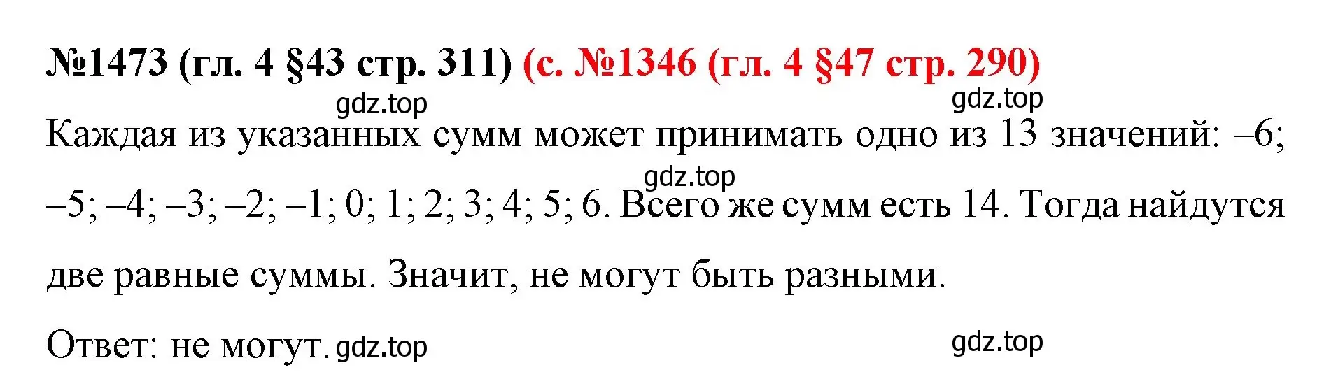 Решение номер 1473 (страница 311) гдз по математике 6 класс Мерзляк, Полонский, учебник