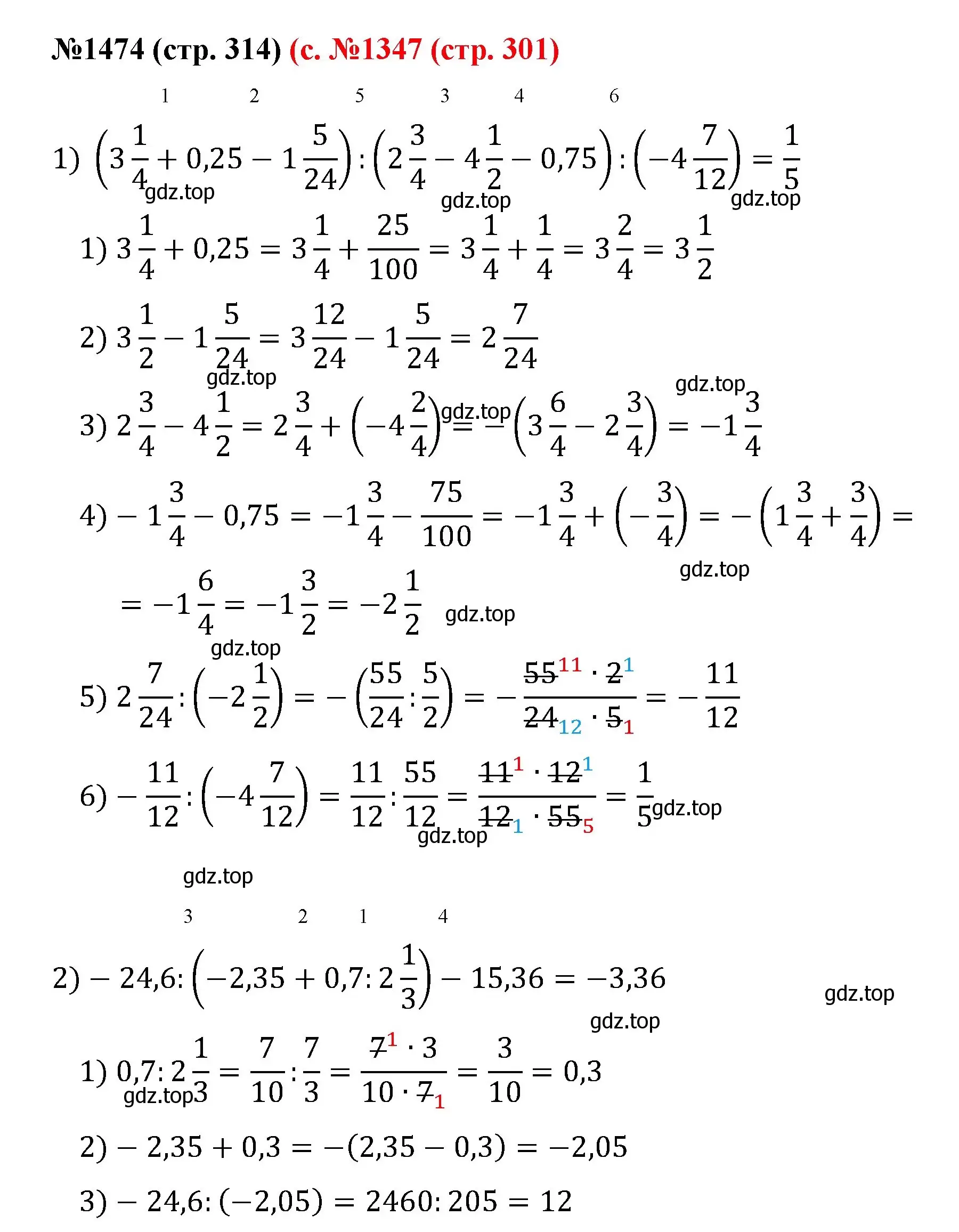 Решение номер 1474 (страница 314) гдз по математике 6 класс Мерзляк, Полонский, учебник