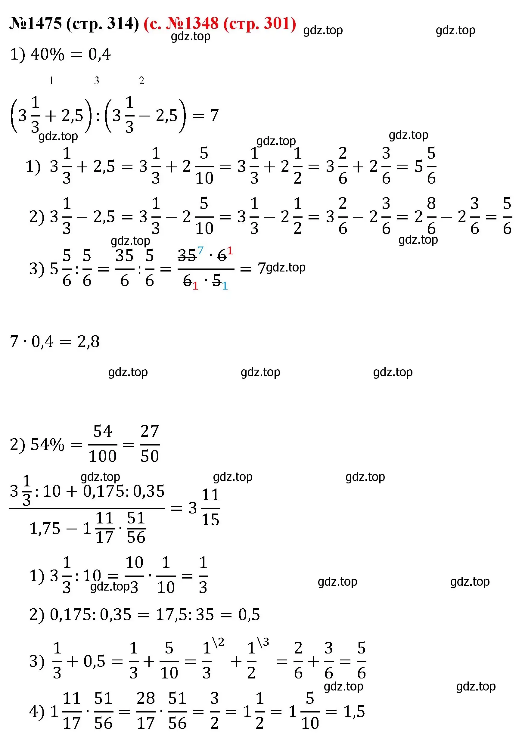 Решение номер 1475 (страница 314) гдз по математике 6 класс Мерзляк, Полонский, учебник