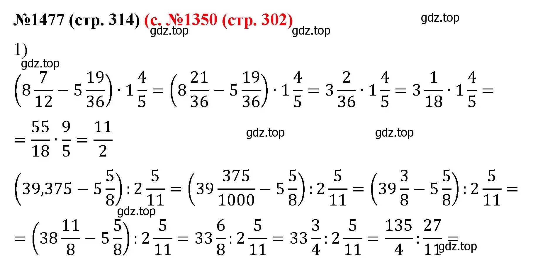 Решение номер 1477 (страница 314) гдз по математике 6 класс Мерзляк, Полонский, учебник