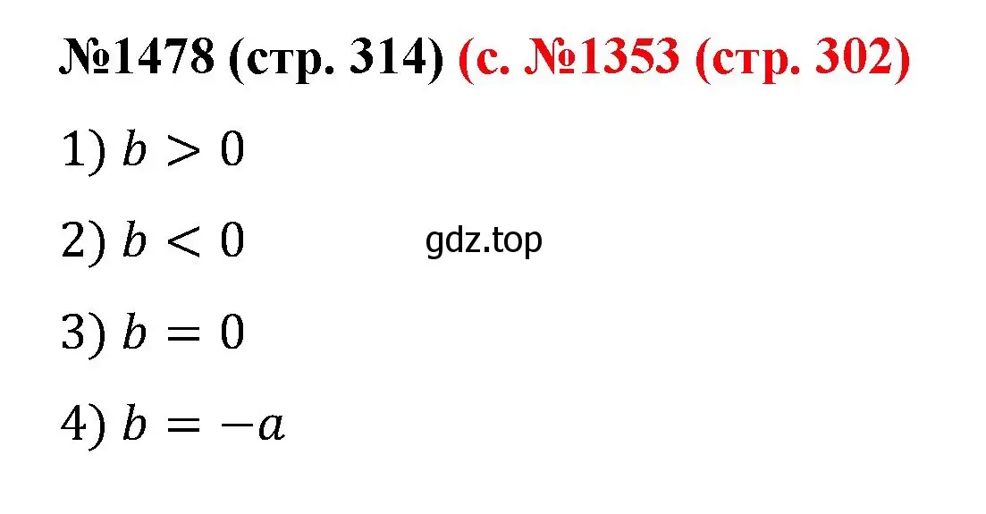 Решение номер 1478 (страница 314) гдз по математике 6 класс Мерзляк, Полонский, учебник
