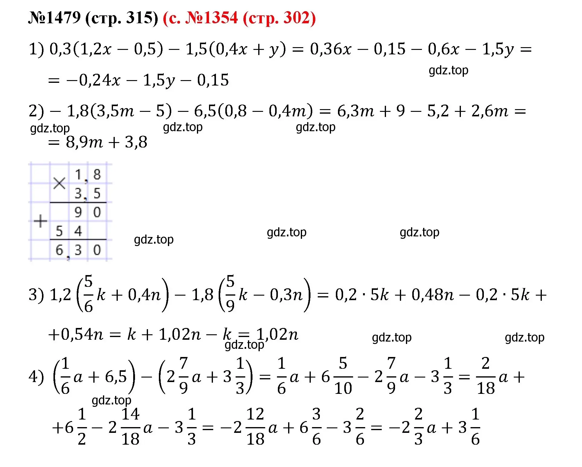 Решение номер 1479 (страница 315) гдз по математике 6 класс Мерзляк, Полонский, учебник