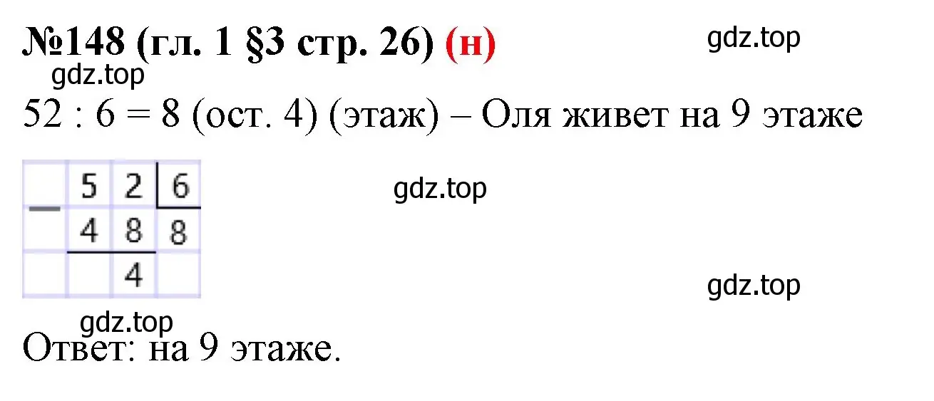 Решение номер 148 (страница 26) гдз по математике 6 класс Мерзляк, Полонский, учебник