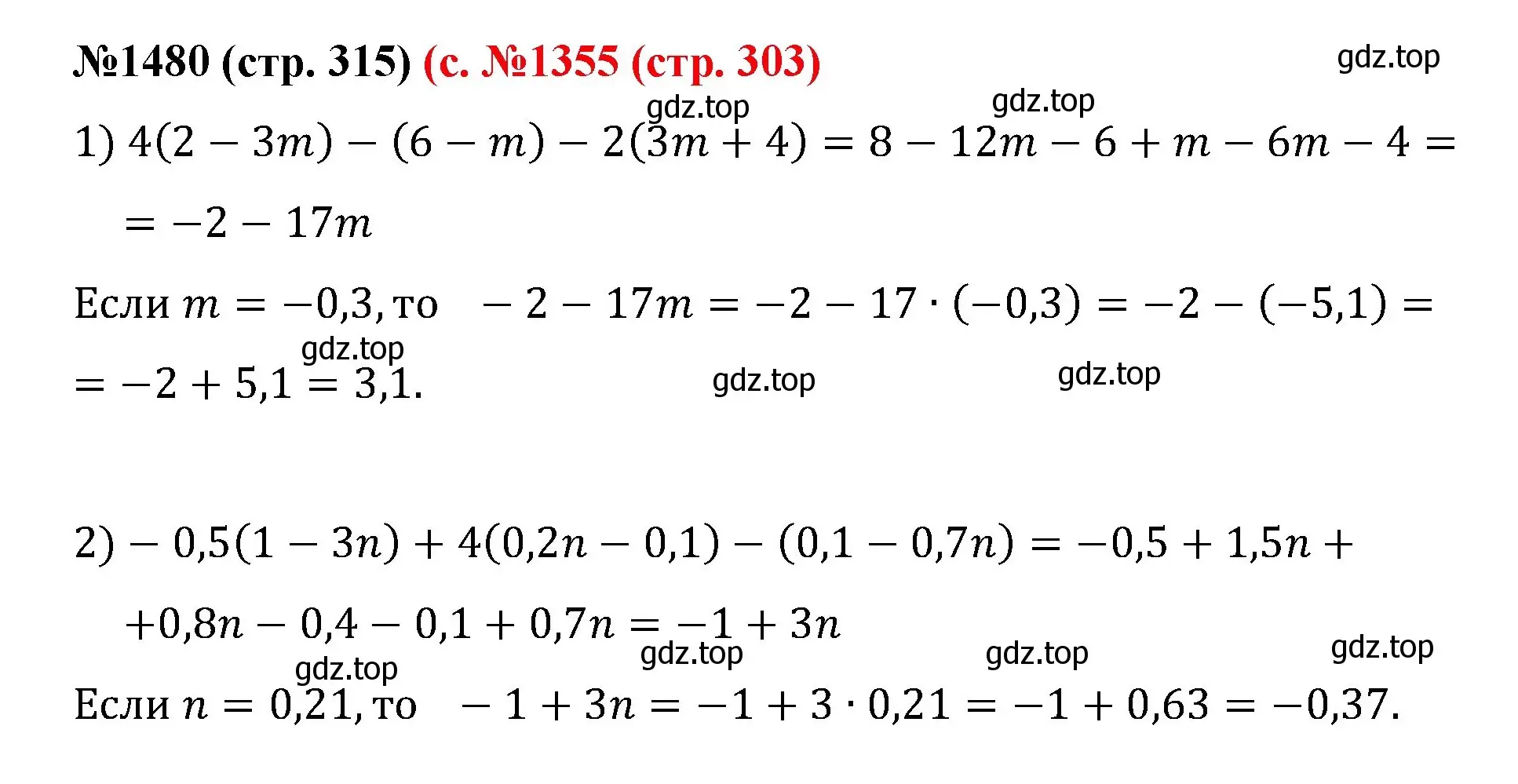 Решение номер 1480 (страница 315) гдз по математике 6 класс Мерзляк, Полонский, учебник