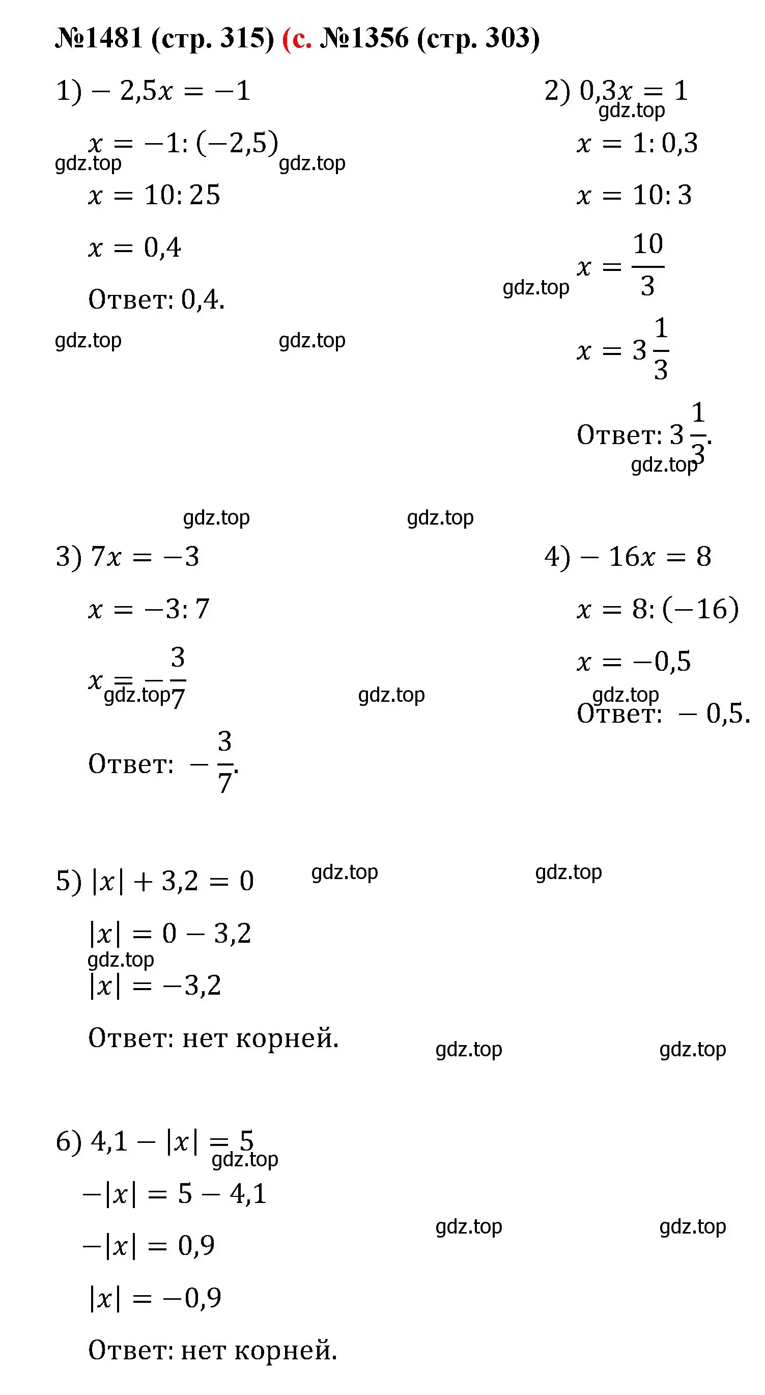 Решение номер 1481 (страница 315) гдз по математике 6 класс Мерзляк, Полонский, учебник