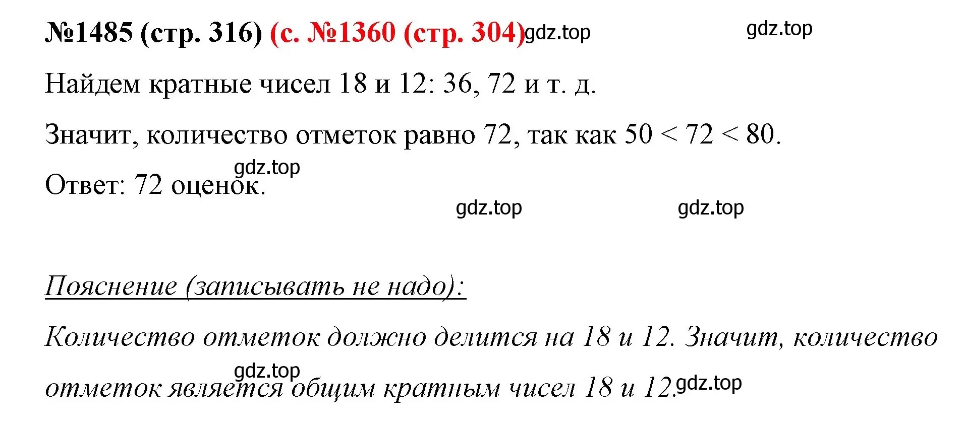 Решение номер 1485 (страница 316) гдз по математике 6 класс Мерзляк, Полонский, учебник