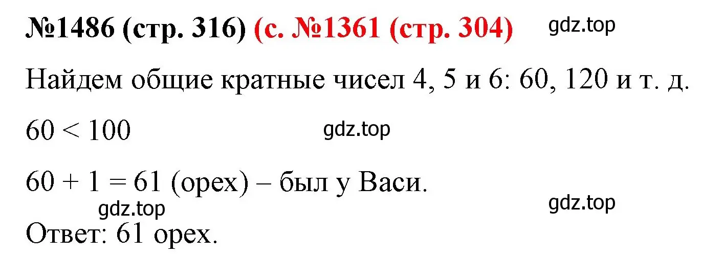 Решение номер 1486 (страница 316) гдз по математике 6 класс Мерзляк, Полонский, учебник