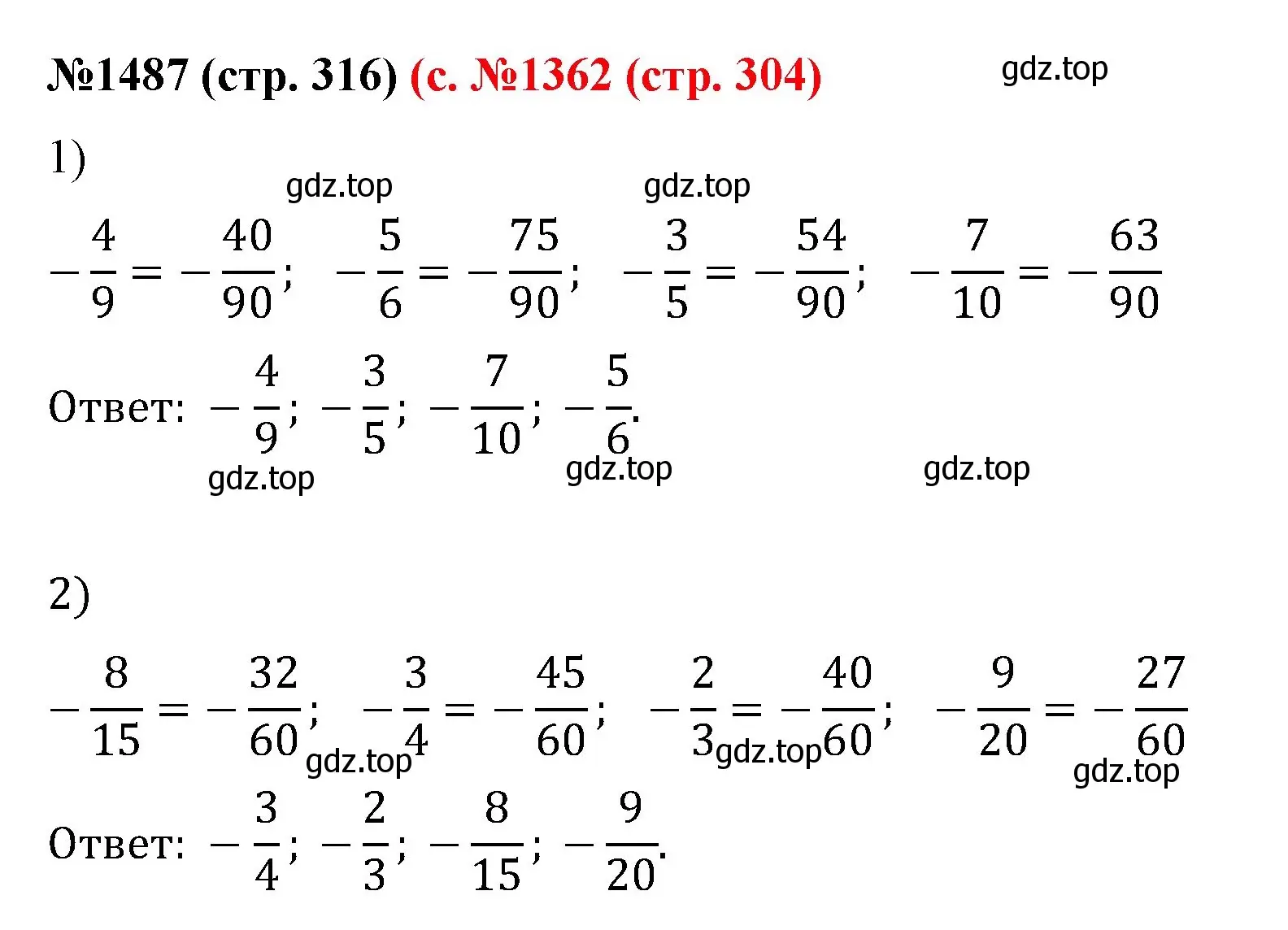 Решение номер 1487 (страница 316) гдз по математике 6 класс Мерзляк, Полонский, учебник