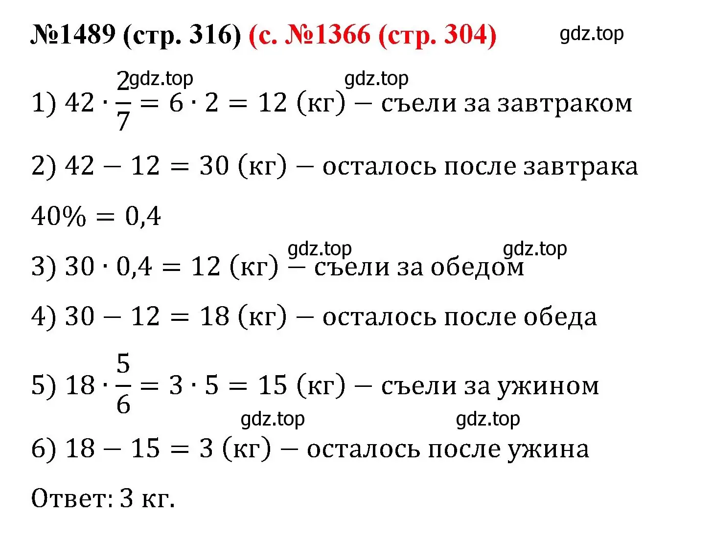 Решение номер 1489 (страница 316) гдз по математике 6 класс Мерзляк, Полонский, учебник