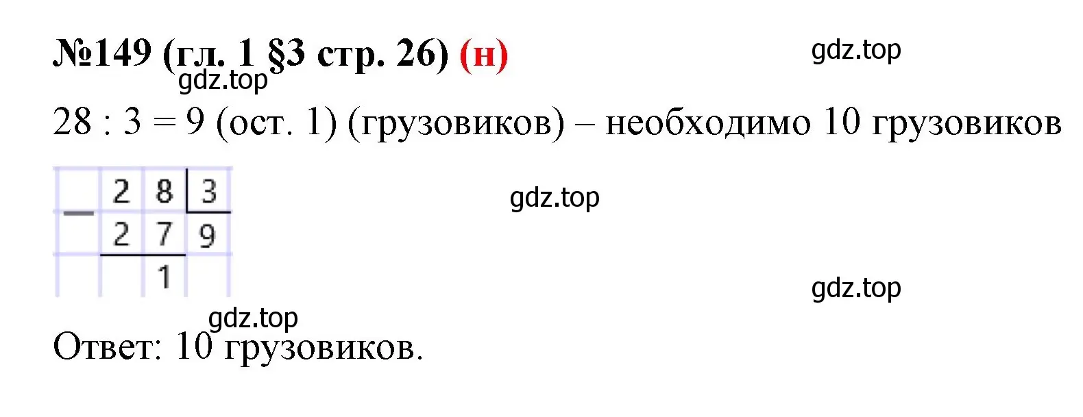 Решение номер 149 (страница 26) гдз по математике 6 класс Мерзляк, Полонский, учебник