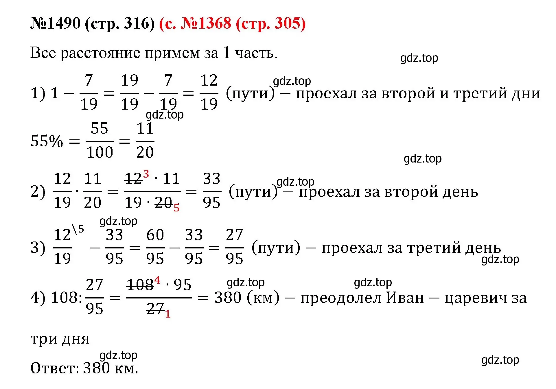 Решение номер 1490 (страница 316) гдз по математике 6 класс Мерзляк, Полонский, учебник