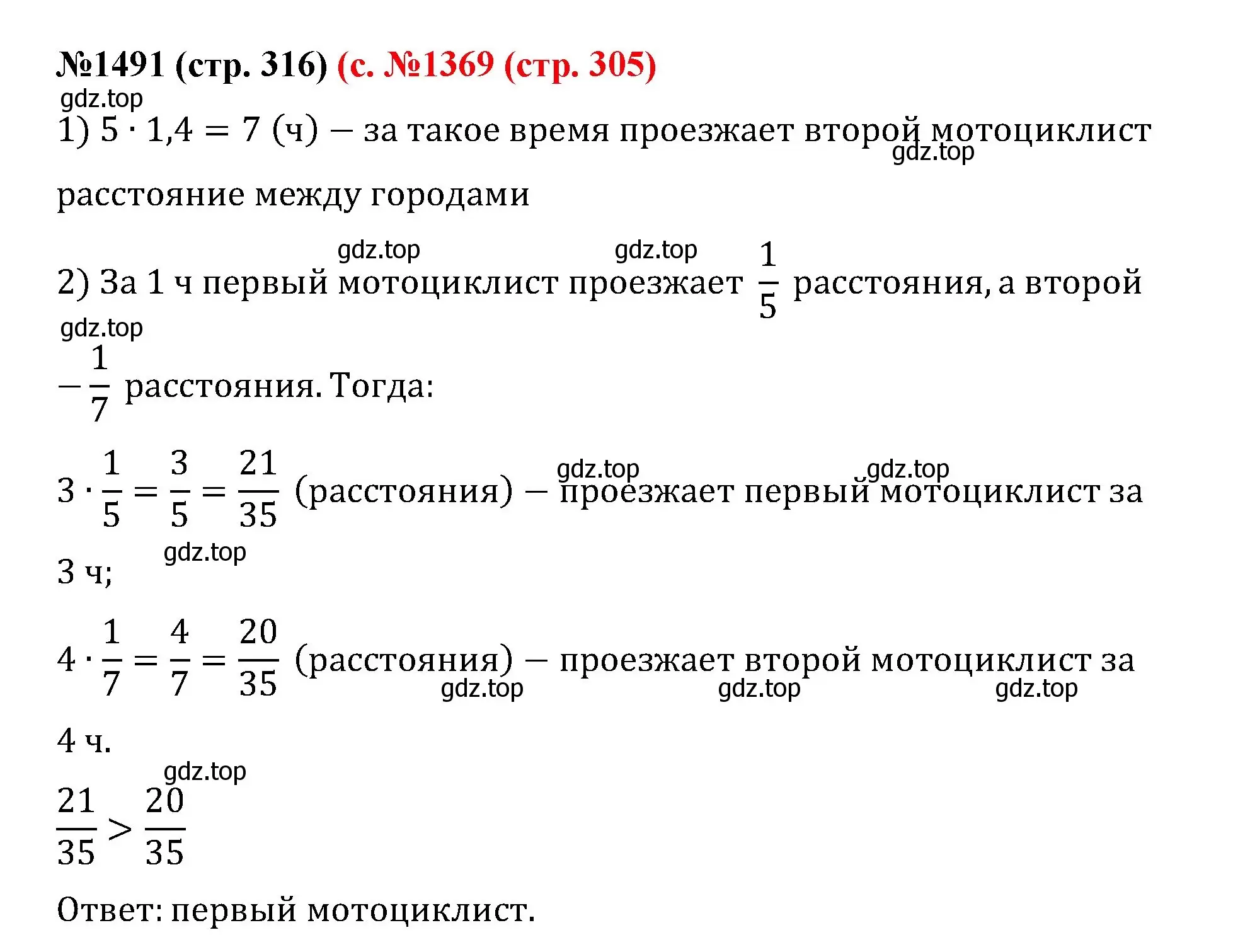 Решение номер 1491 (страница 316) гдз по математике 6 класс Мерзляк, Полонский, учебник