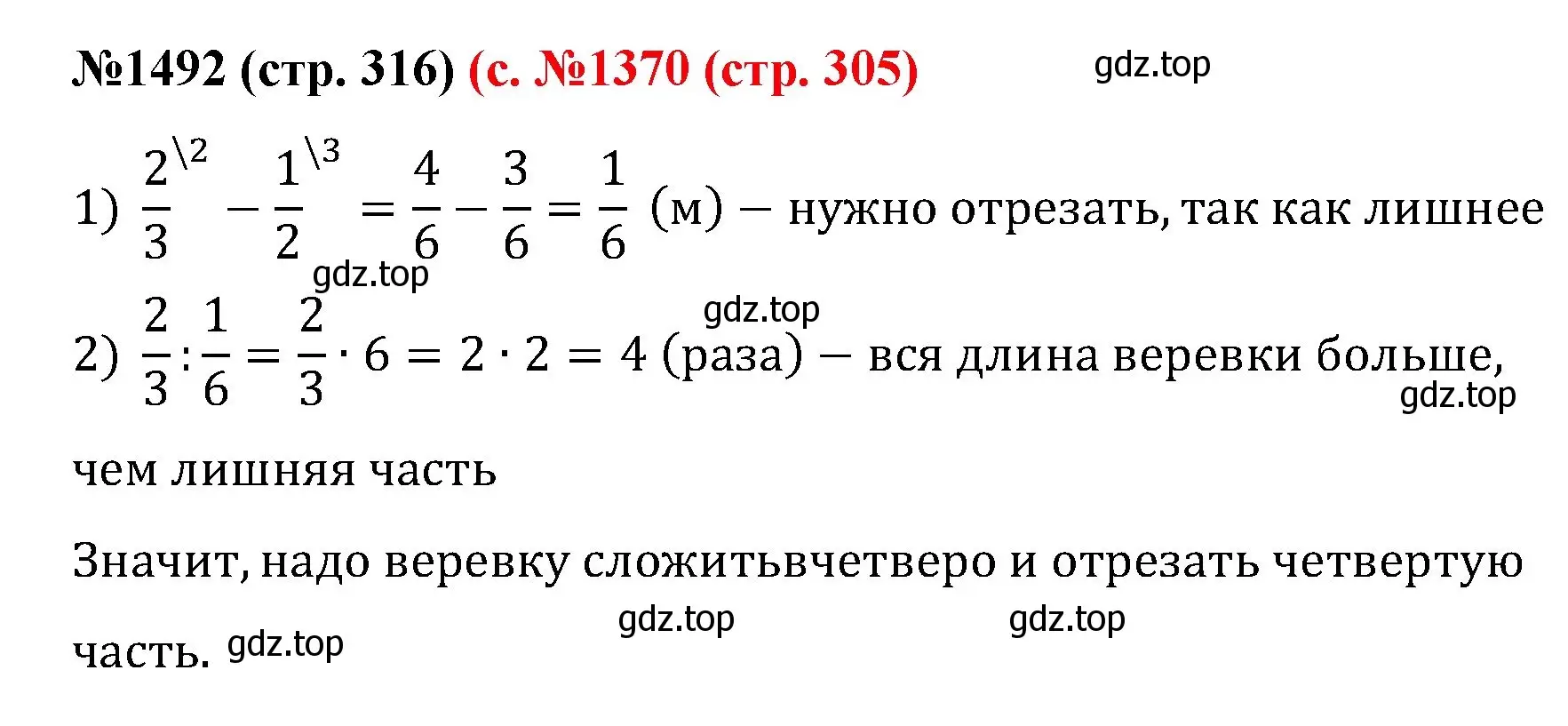 Решение номер 1492 (страница 316) гдз по математике 6 класс Мерзляк, Полонский, учебник