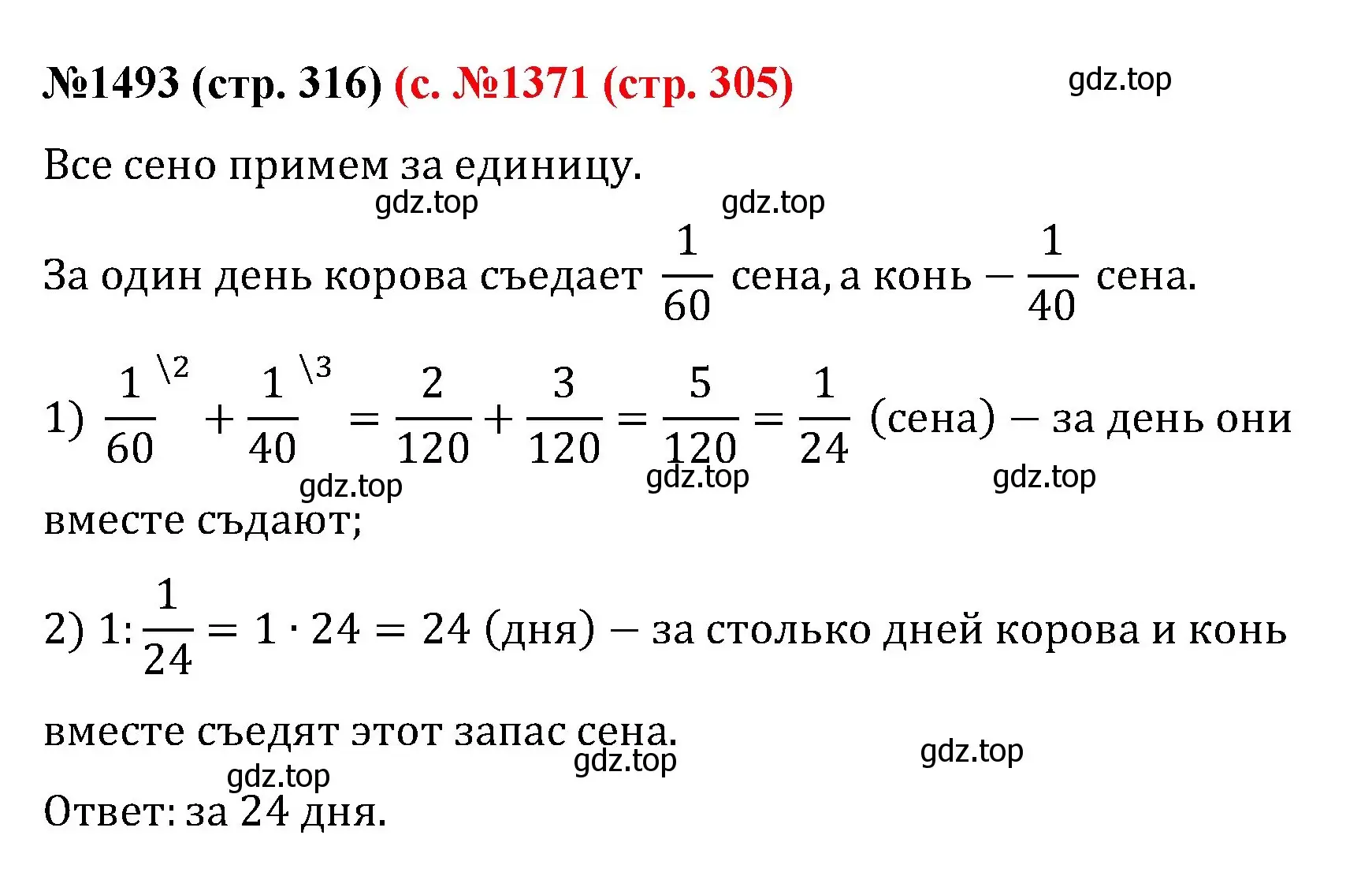 Решение номер 1493 (страница 316) гдз по математике 6 класс Мерзляк, Полонский, учебник