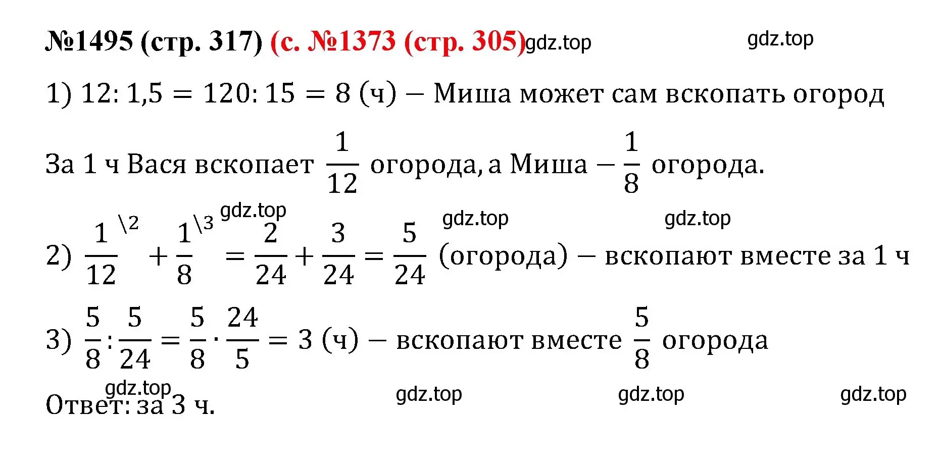 Решение номер 1495 (страница 317) гдз по математике 6 класс Мерзляк, Полонский, учебник