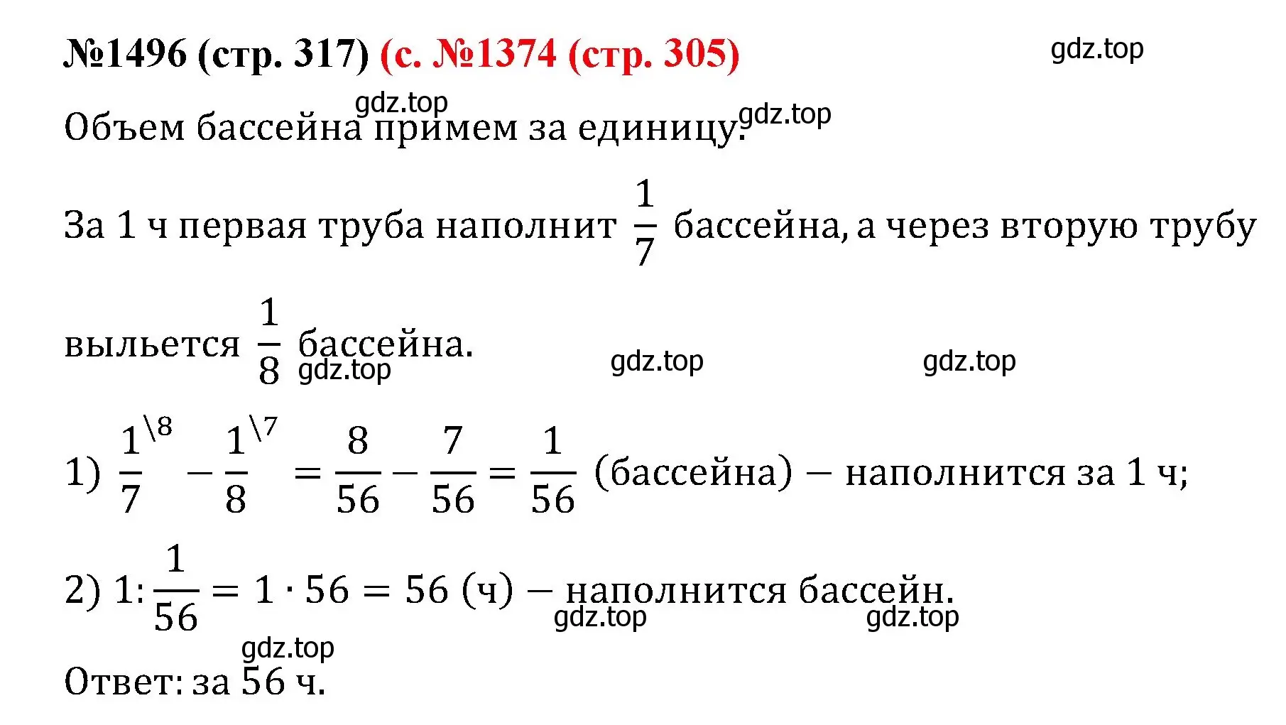 Решение номер 1496 (страница 317) гдз по математике 6 класс Мерзляк, Полонский, учебник