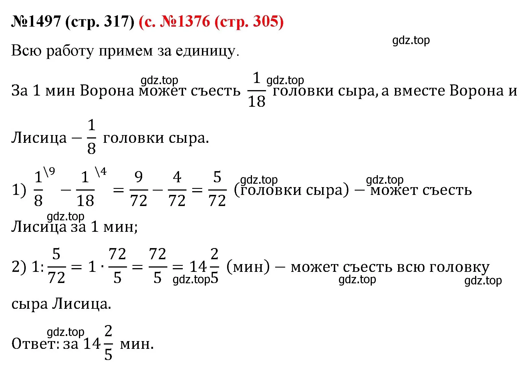 Решение номер 1497 (страница 317) гдз по математике 6 класс Мерзляк, Полонский, учебник