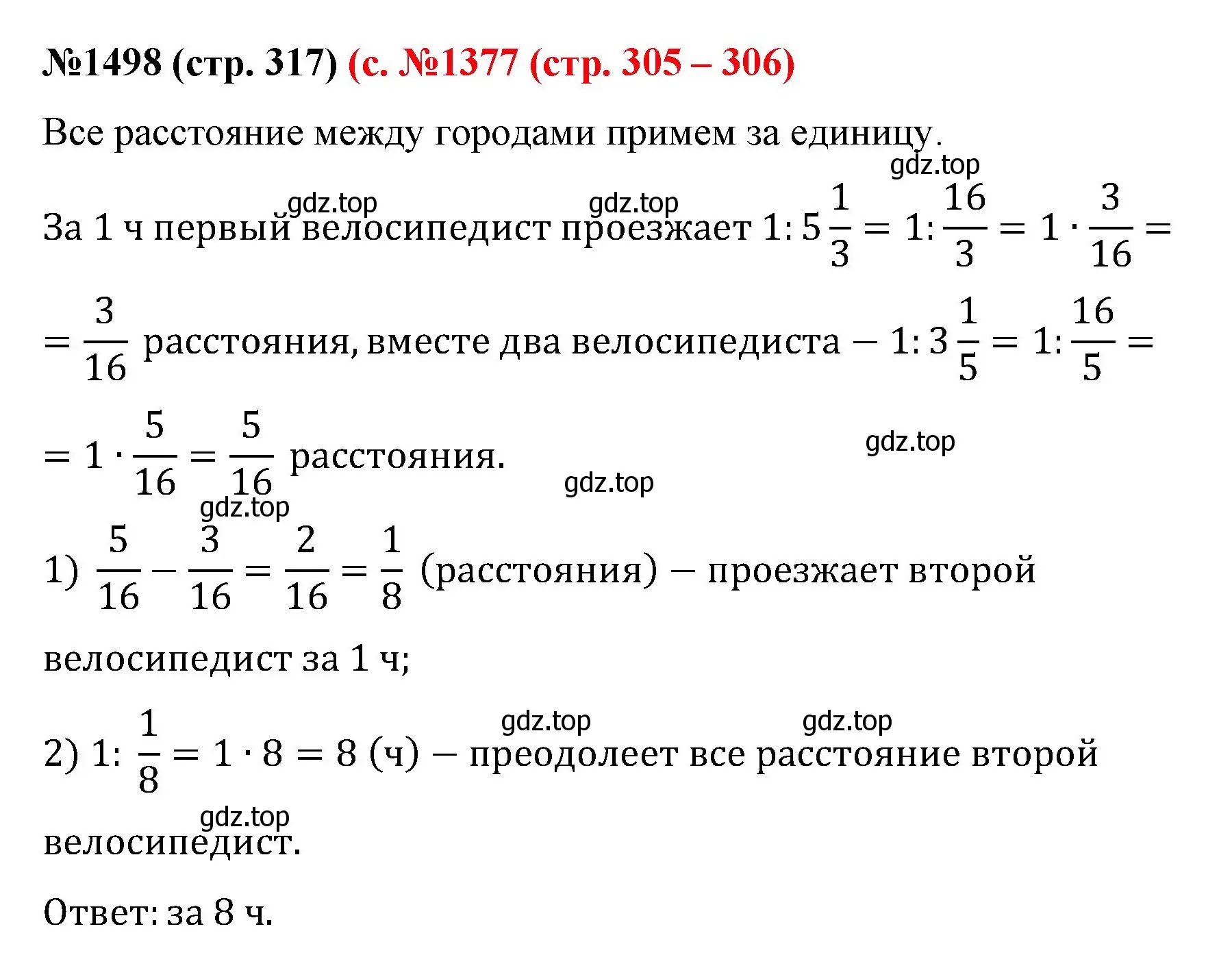 Решение номер 1498 (страница 317) гдз по математике 6 класс Мерзляк, Полонский, учебник