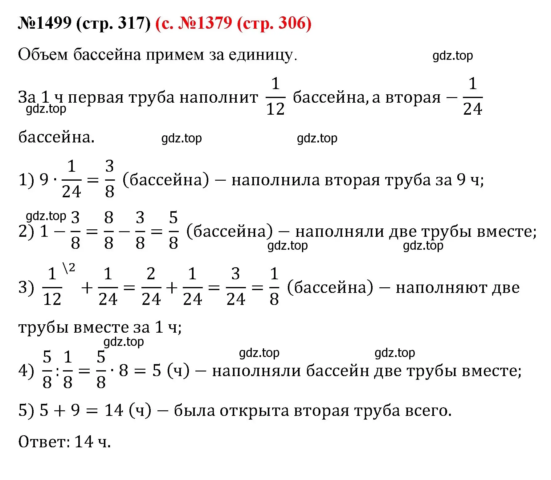 Решение номер 1499 (страница 317) гдз по математике 6 класс Мерзляк, Полонский, учебник