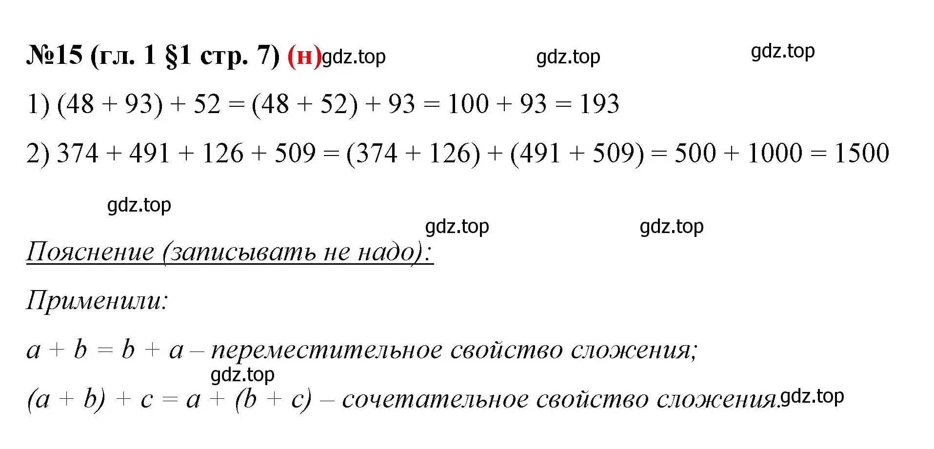 Решение номер 15 (страница 7) гдз по математике 6 класс Мерзляк, Полонский, учебник