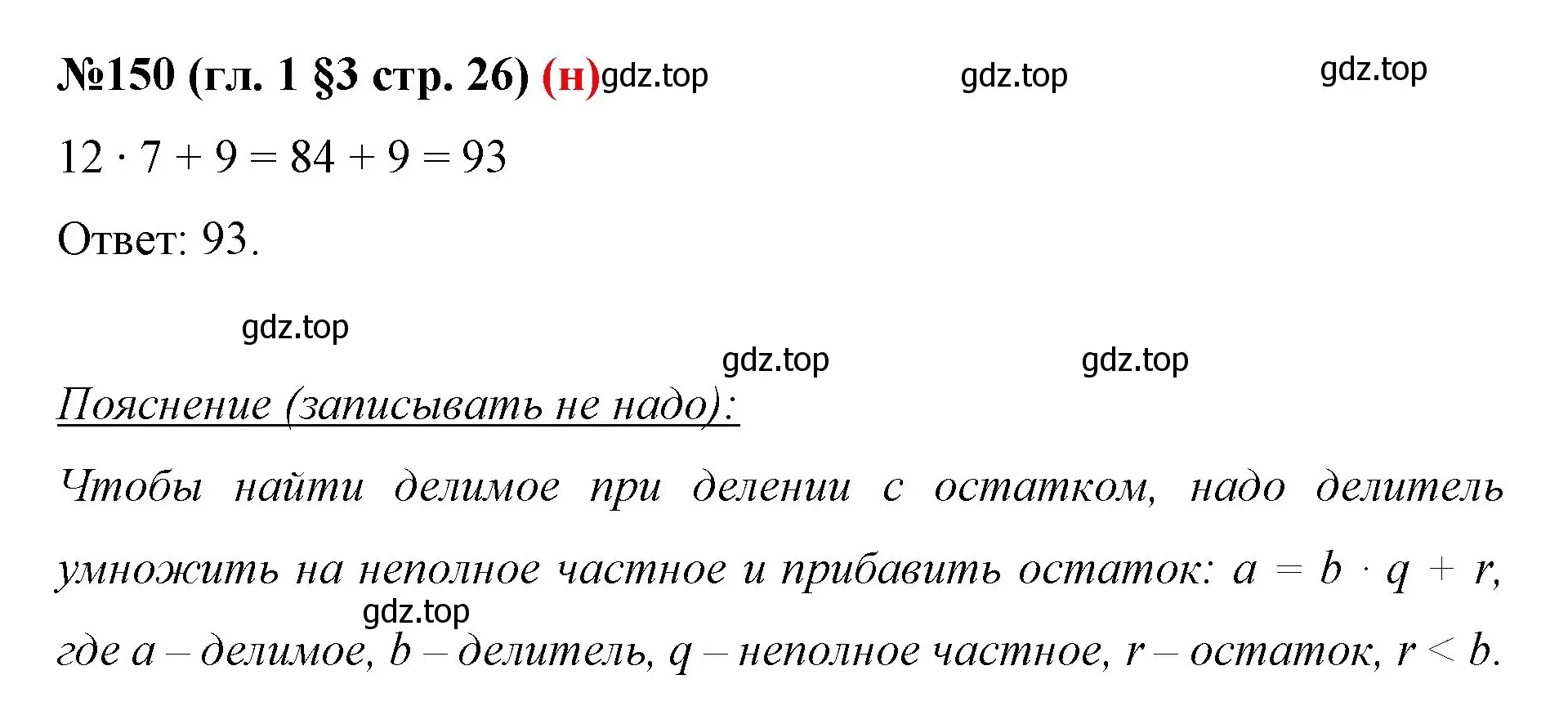 Решение номер 150 (страница 26) гдз по математике 6 класс Мерзляк, Полонский, учебник