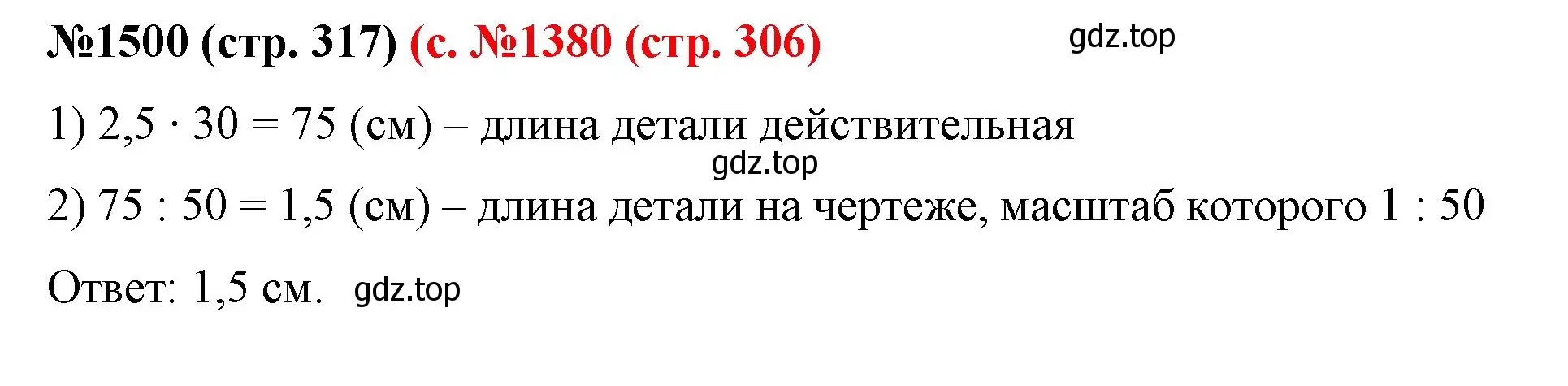 Решение номер 1500 (страница 317) гдз по математике 6 класс Мерзляк, Полонский, учебник