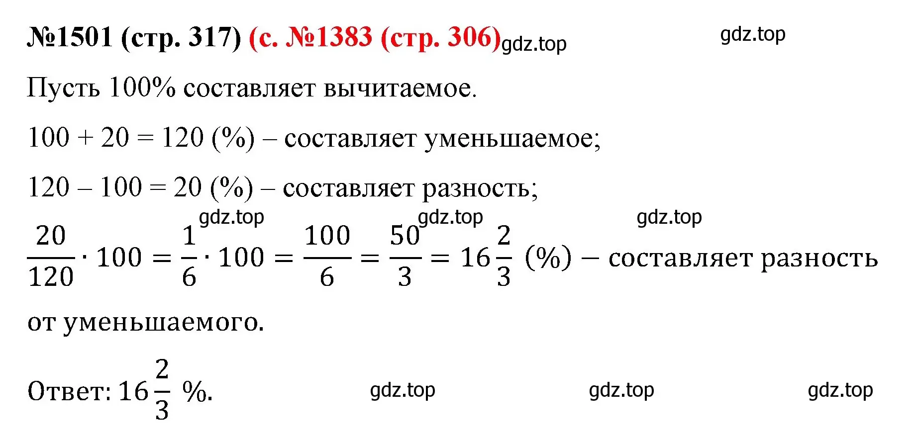 Решение номер 1501 (страница 317) гдз по математике 6 класс Мерзляк, Полонский, учебник