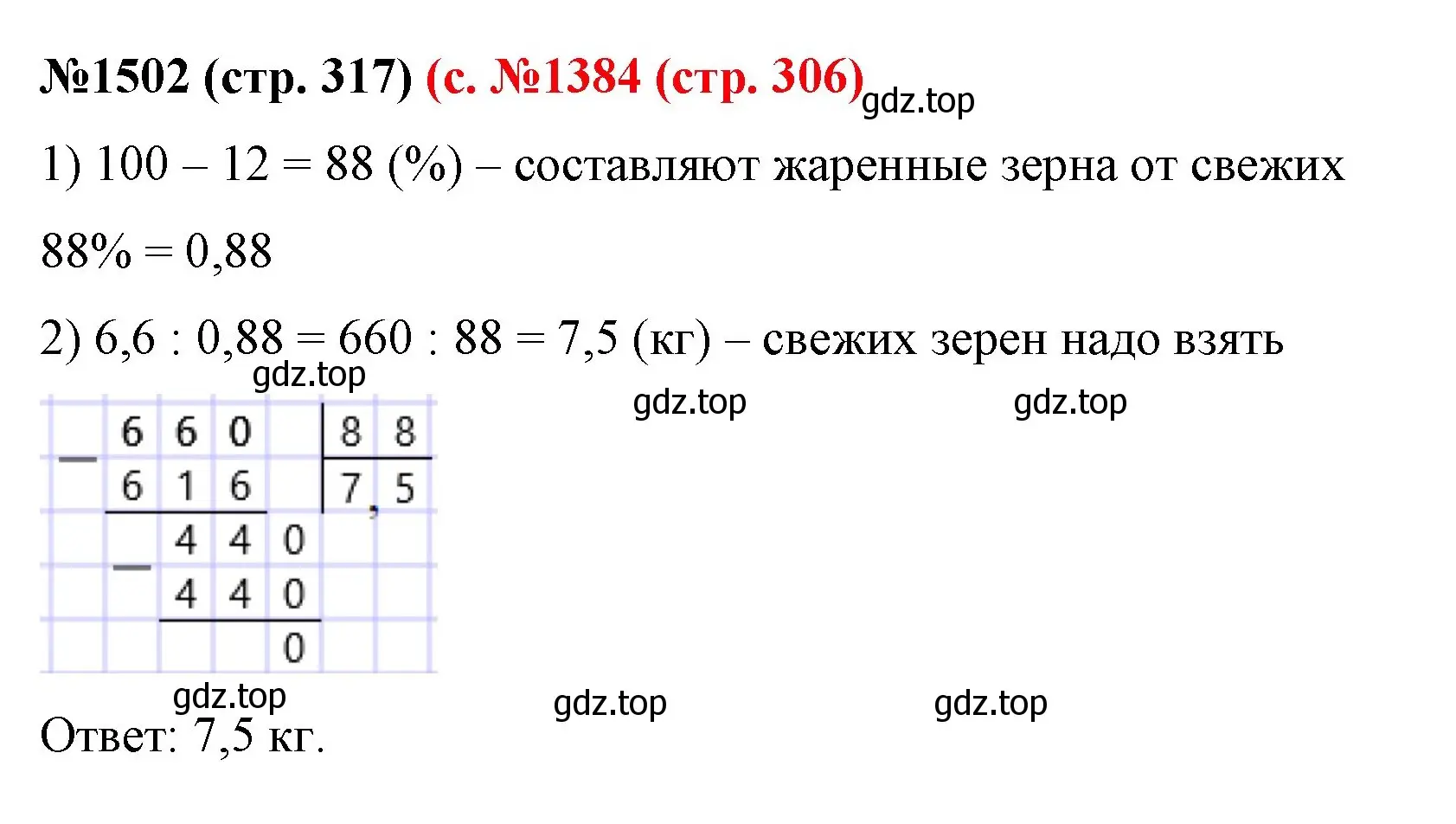 Решение номер 1502 (страница 317) гдз по математике 6 класс Мерзляк, Полонский, учебник