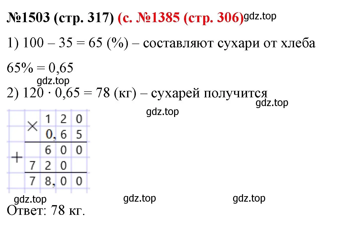 Решение номер 1503 (страница 317) гдз по математике 6 класс Мерзляк, Полонский, учебник