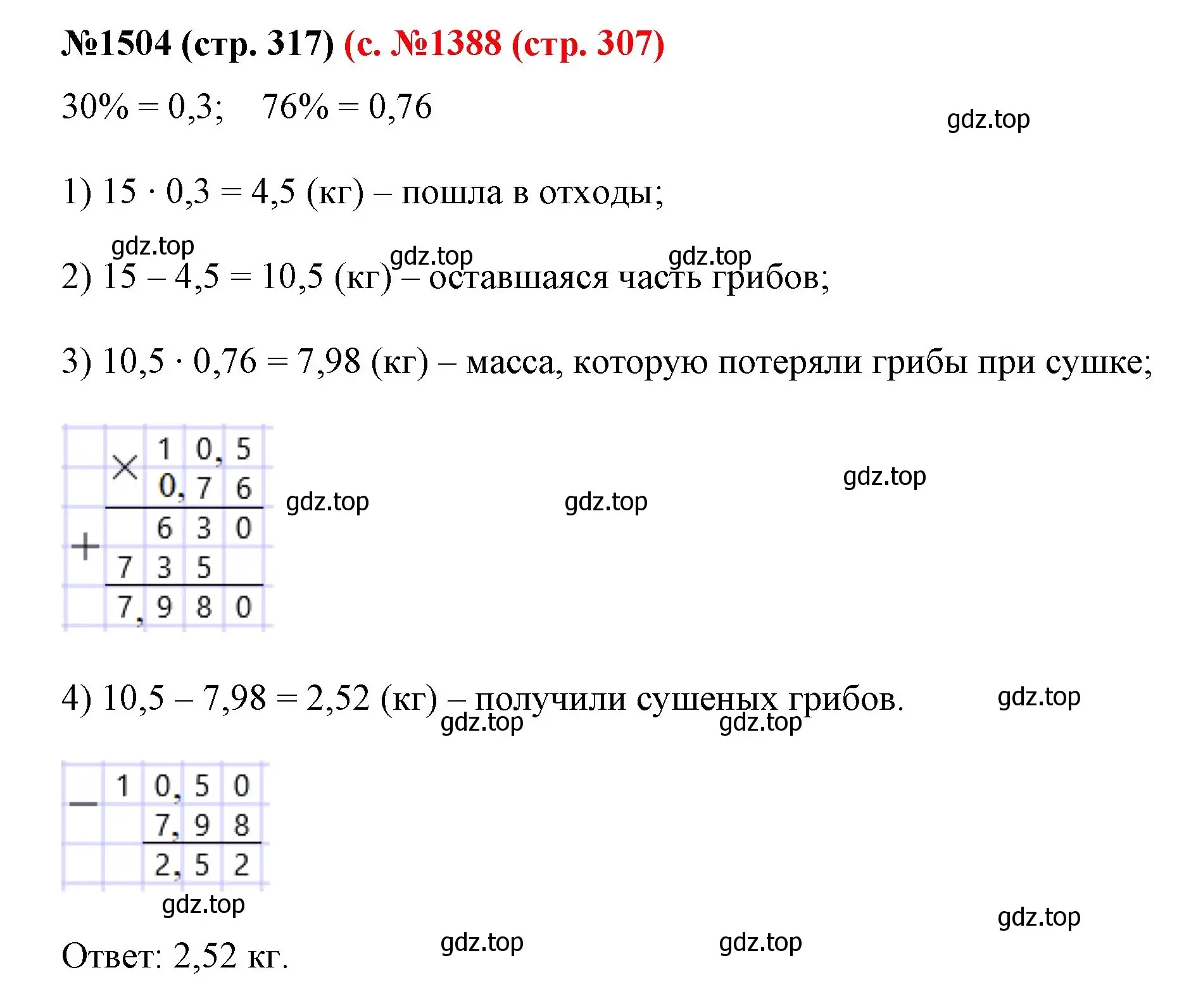 Решение номер 1504 (страница 317) гдз по математике 6 класс Мерзляк, Полонский, учебник