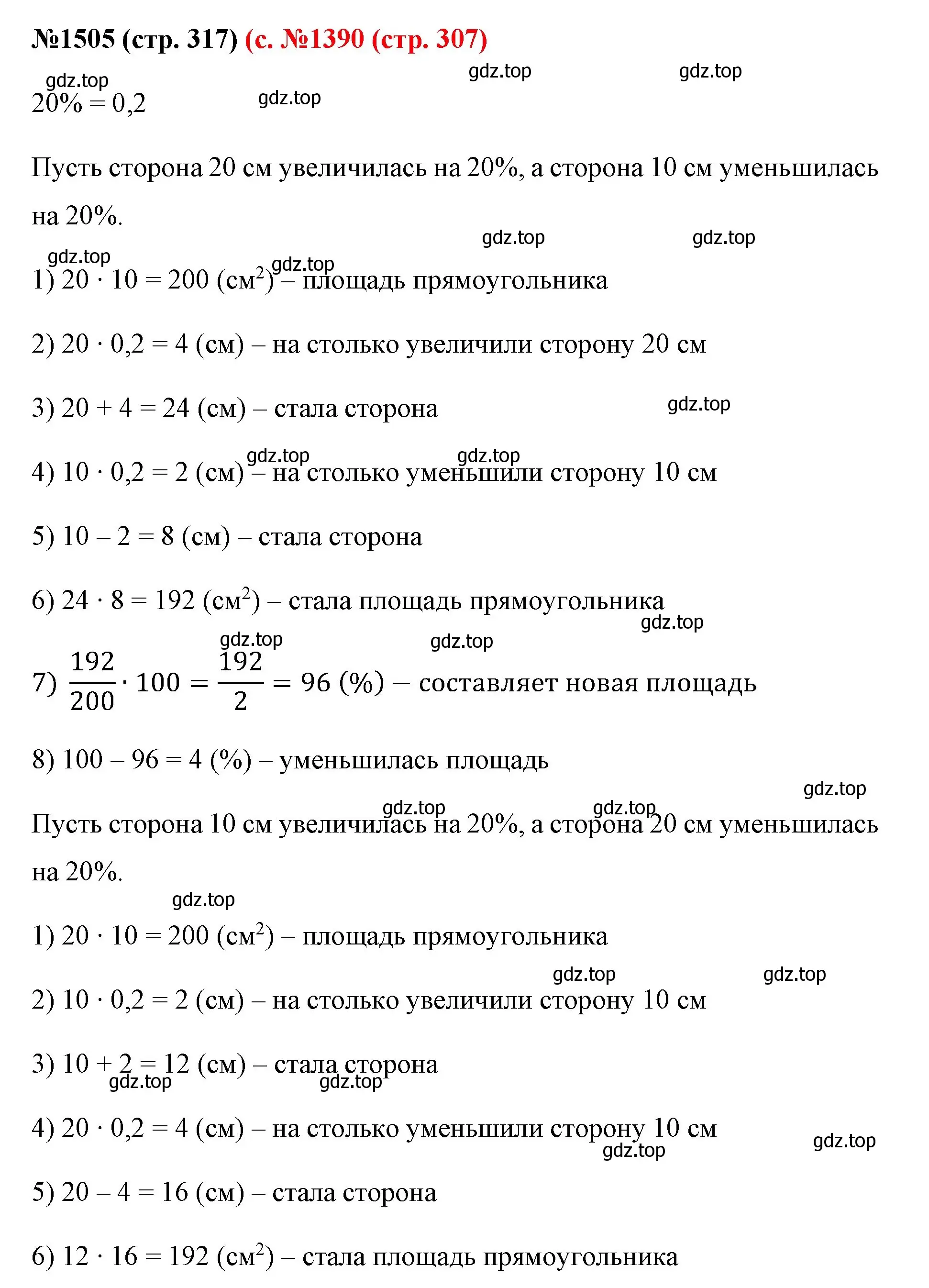 Решение номер 1505 (страница 317) гдз по математике 6 класс Мерзляк, Полонский, учебник